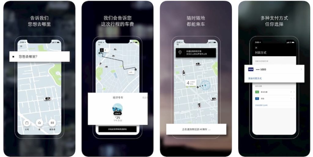 UBER_Localized_Screenshots_IOS_CN